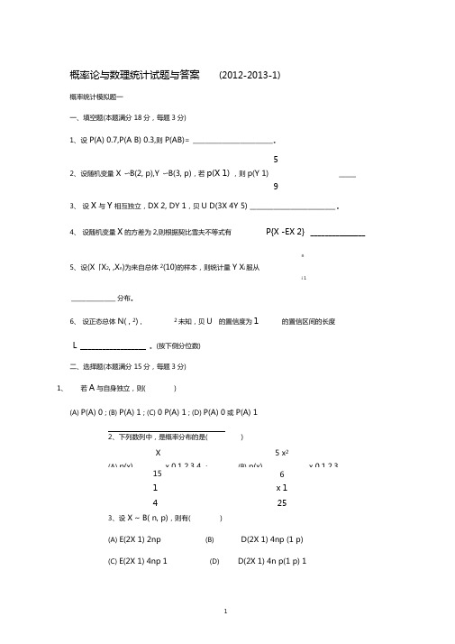 概率论与数理统计试题与答案