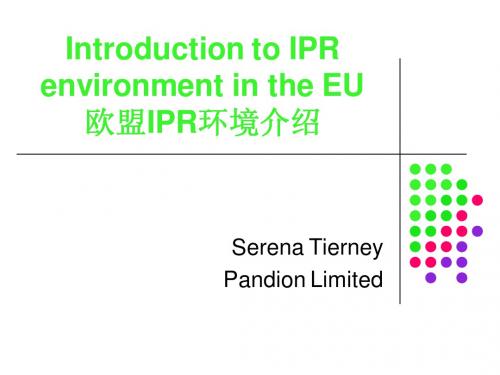 欧盟知识产权整体环境介绍