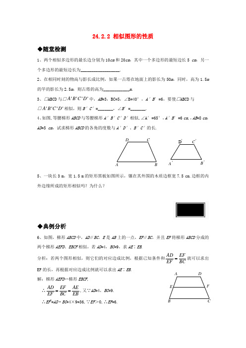 2021华东师大版九年级 数学上册24章《图形的相似》24.2相似图形的性质练习题及答案 (4)