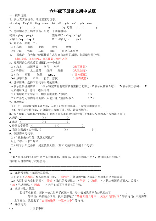 苏教版六年级下册语文期中试卷加答案