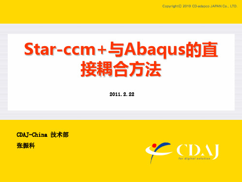 Star-ccm+与Abaqus的直接耦合