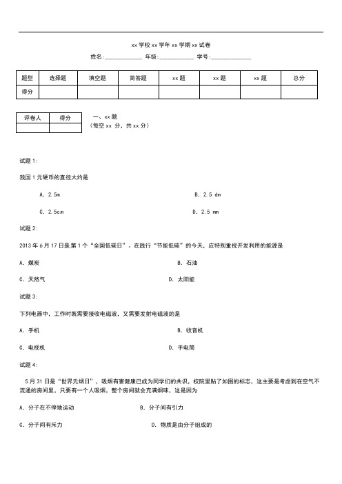 初中物理 四川省乐山市沐川县九年级二调考试物理考试卷及答案.docx