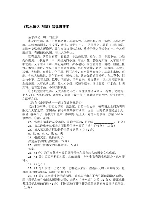 《活水源记 刘基》阅读附答案