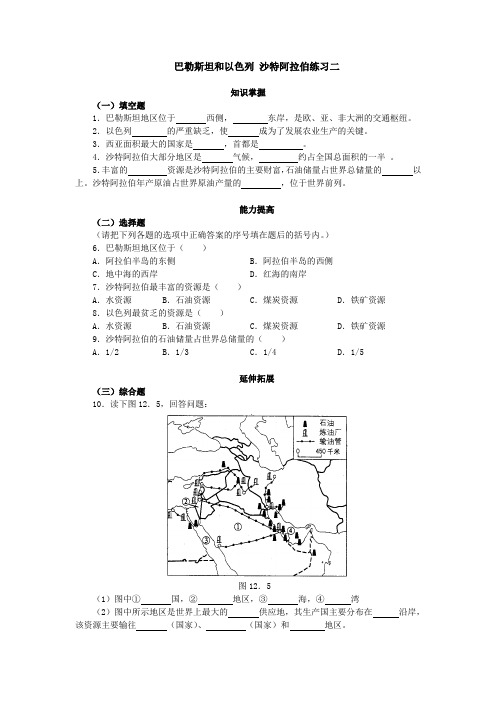 七年级地理练习题8.5巴勒斯坦和以色列_沙特阿拉伯练习二