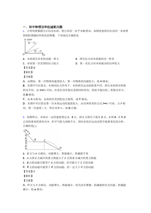 中考物理功和机械能问题综合经典题