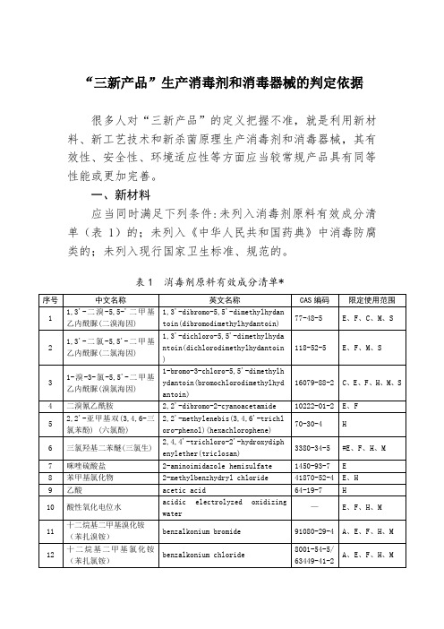 三新产品判定依据