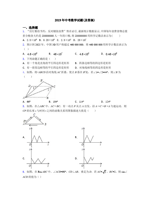 2019年中考数学试题(及答案)