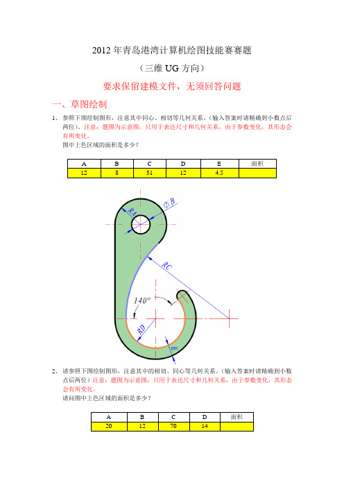 三维建模试题