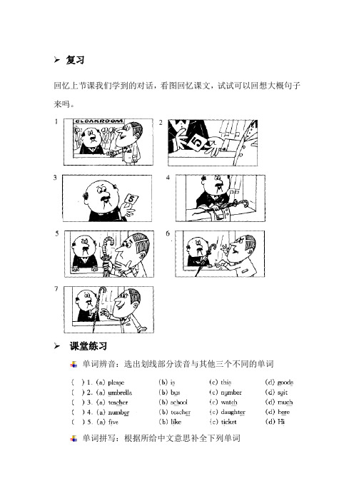 新概念英语第一册lesson 3-4练习题