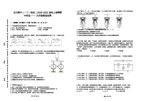 2020-2021云附(一二一)初三上物理期中试卷