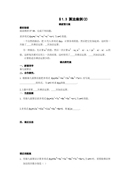 高二数学      人教A版必修3导学案：1.3.2