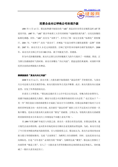 民营企业内讧呼唤公司治理升级