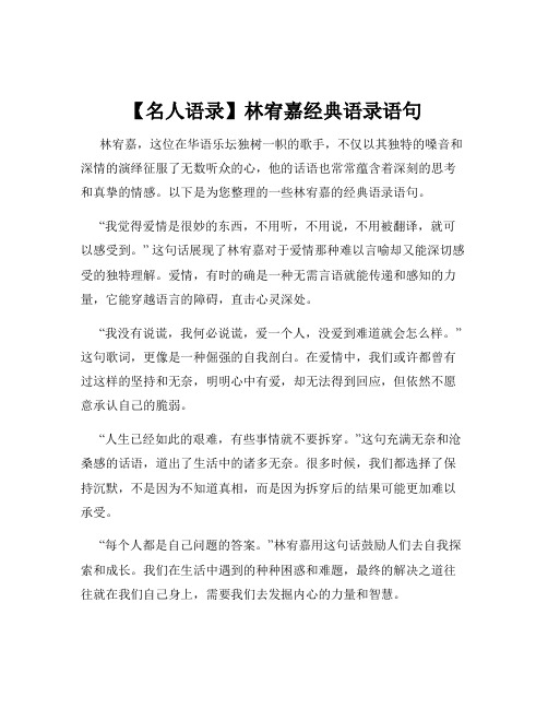 【名人语录】林宥嘉经典语录语句