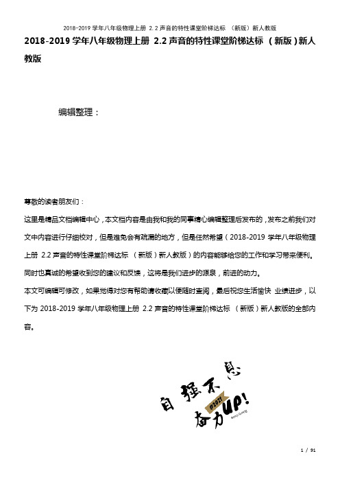 八年级物理上册2.2声音的特性课堂阶梯达标新人教版(2021年整理)