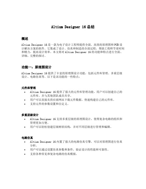 altium designer16总结