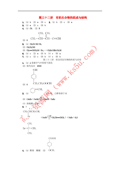 2018版江苏省高中化学 参考答案 苏教版选修5