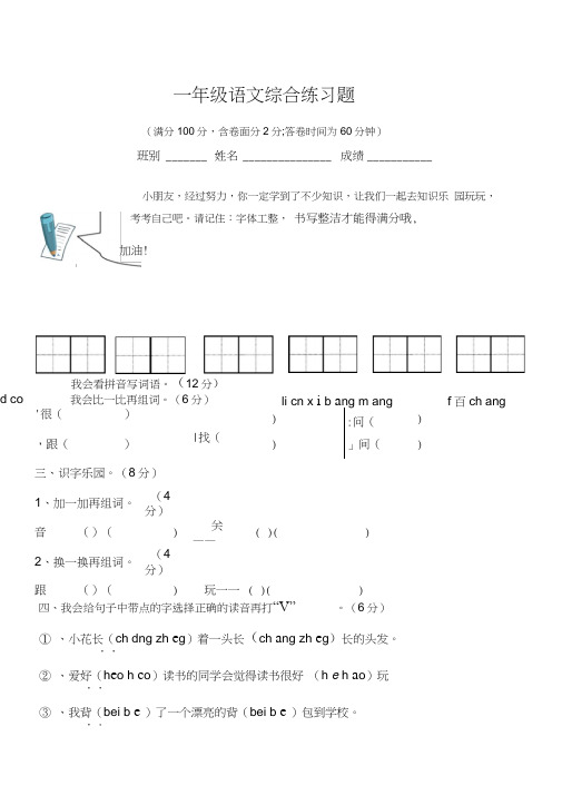 一年级语文-小学一年级语文下册综合练习题