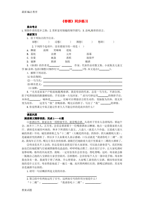 【配套K12】八年级语文下册 第四单元 19《春酒》精品同步练习 (新版)新人教版