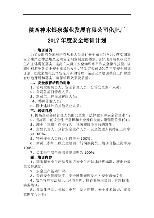 2017年度安全培训教育计划