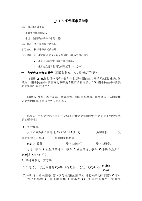 条件概率学案