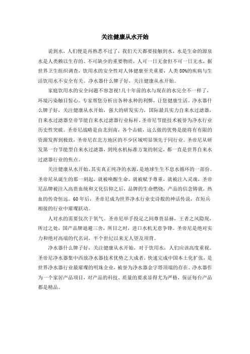 关注健康从水开始