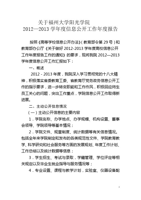 关于福州大学阳光学院