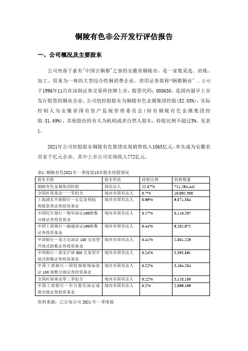 铜陵有色基本面分析