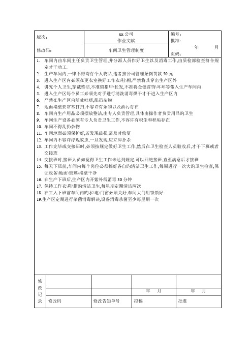 食品安全质量管理全新体系认证材料(7)