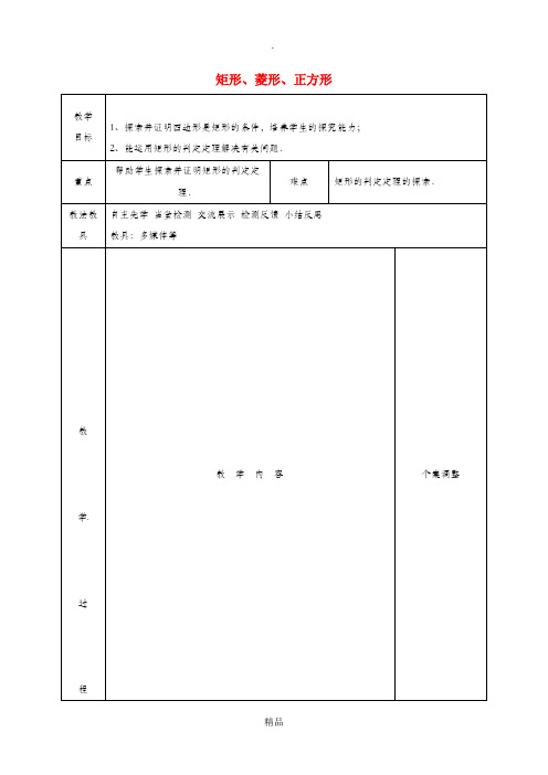 八年级数学下册第九章中心对称图形-平形四边形9.4矩形菱形正方形2教案新版苏科版