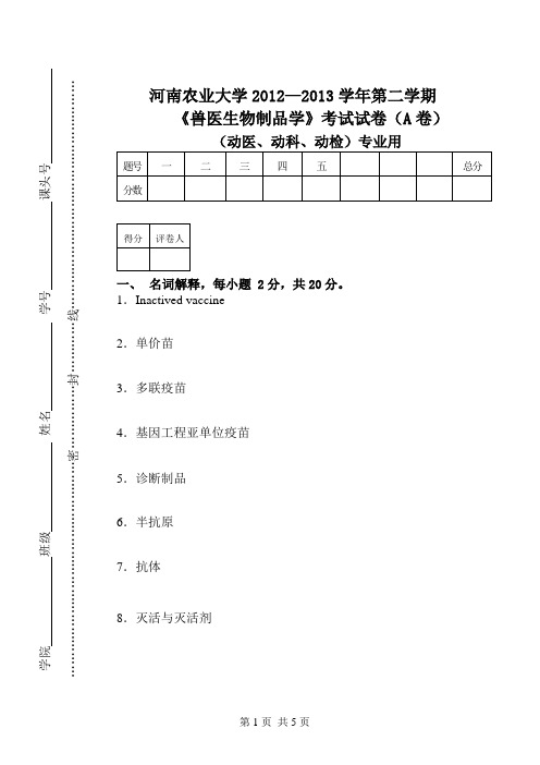 2013-生物制品学 Ax(1)