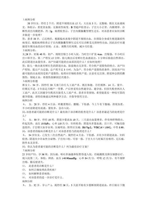 执业医师技能操作考试病例分析