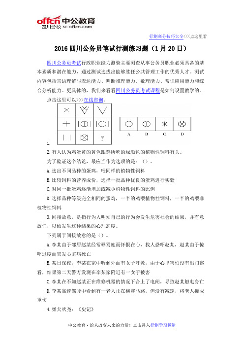 2016四川公务员笔试行测练习题(1月20日)