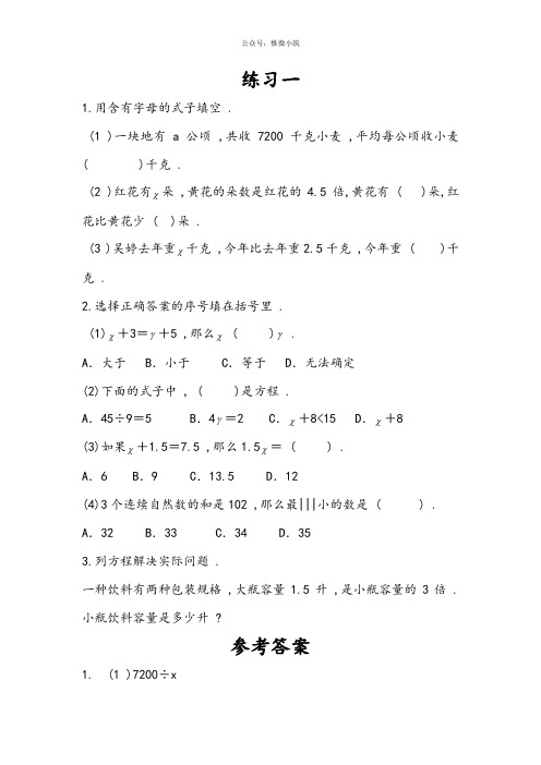 课课练苏教版数学5年级下册第一单元简易方程1.4练习一