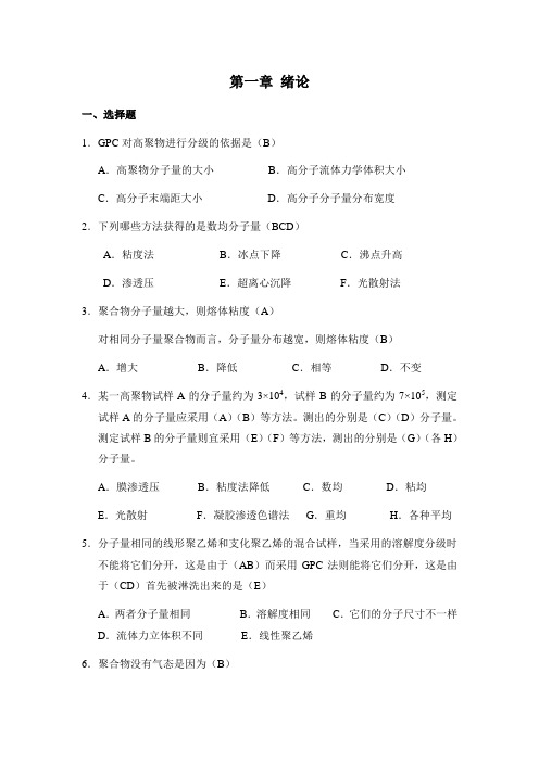 高分子物理习题测验