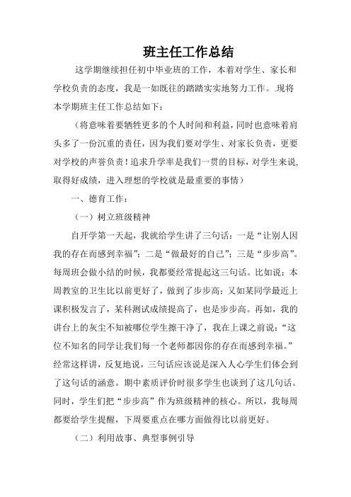 2011九年级班务总结