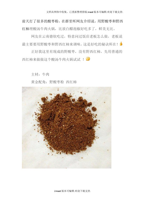 云南美食酸汤牛肉火锅的做法探秘