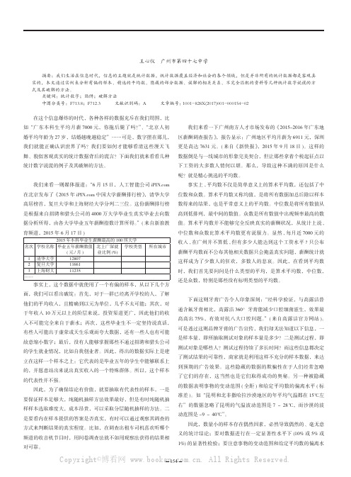 不要掉入统计数字的陷阱