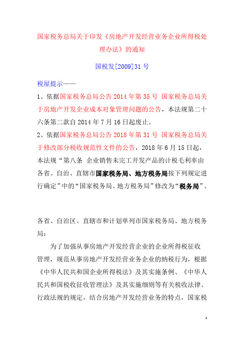 L038建设项目目标成本编制及投资收益测算国税发[2009]31号文