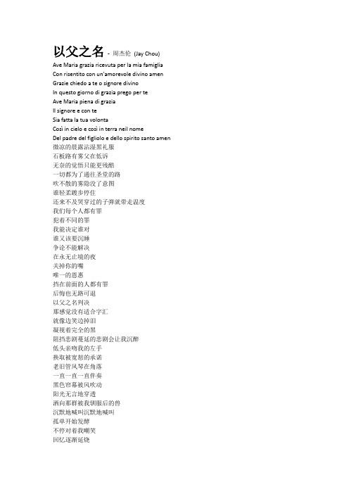 以父之名-歌词