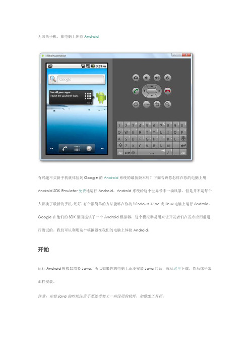 电脑上模拟android系统,详解版教程