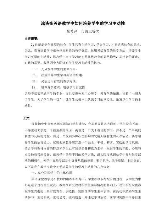 浅谈在英语教学中如何培养学生的学习主动性