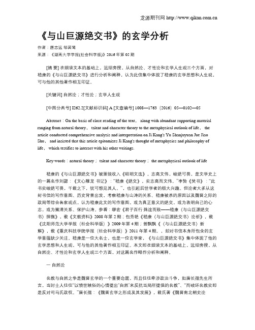 《与山巨源绝交书》的玄学分析