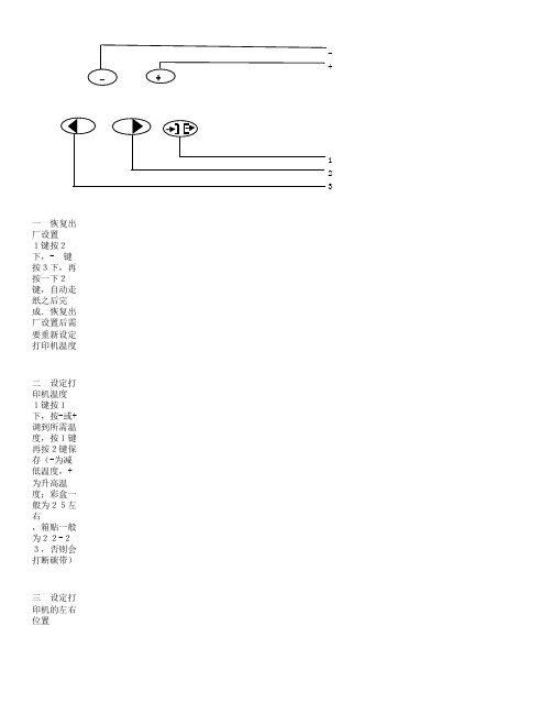 斑马打印机简单操作指南