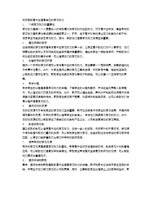 如何帮助高中生提高自己的学习动力