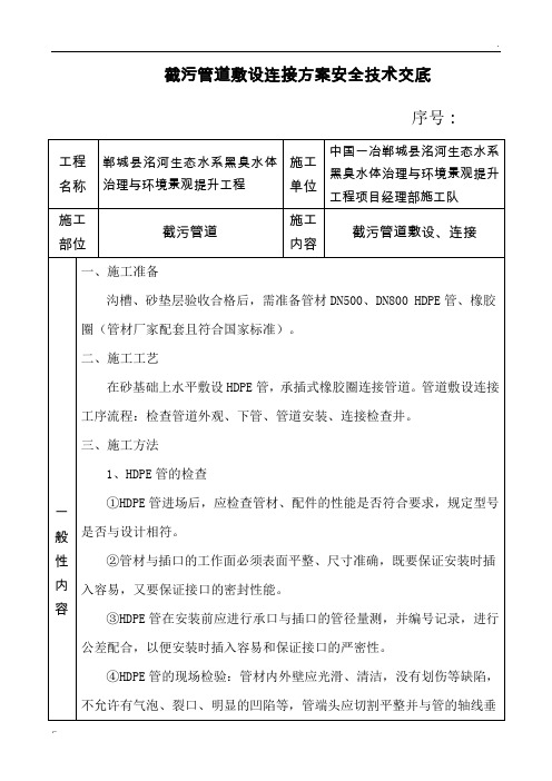 hdpe双壁波纹管施工技术交底