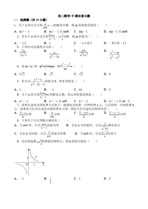 初二数学(下)期末复习题1