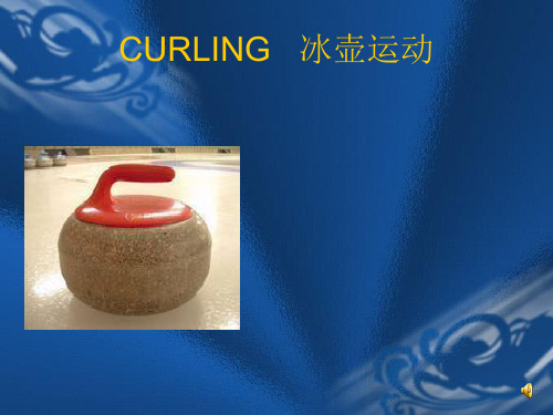 体育英语 CURLING   冰壶运动