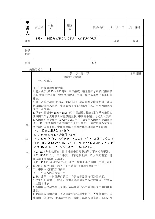 (川教版)九年级历史专题复习学案：列强的侵略与近代中国人民的抗争和探索