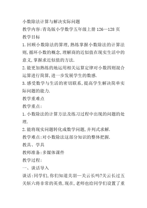 小数除法计算与解决实际问题