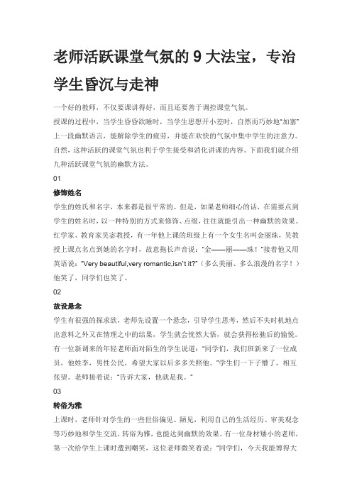 老师活跃课堂气氛的9大法宝